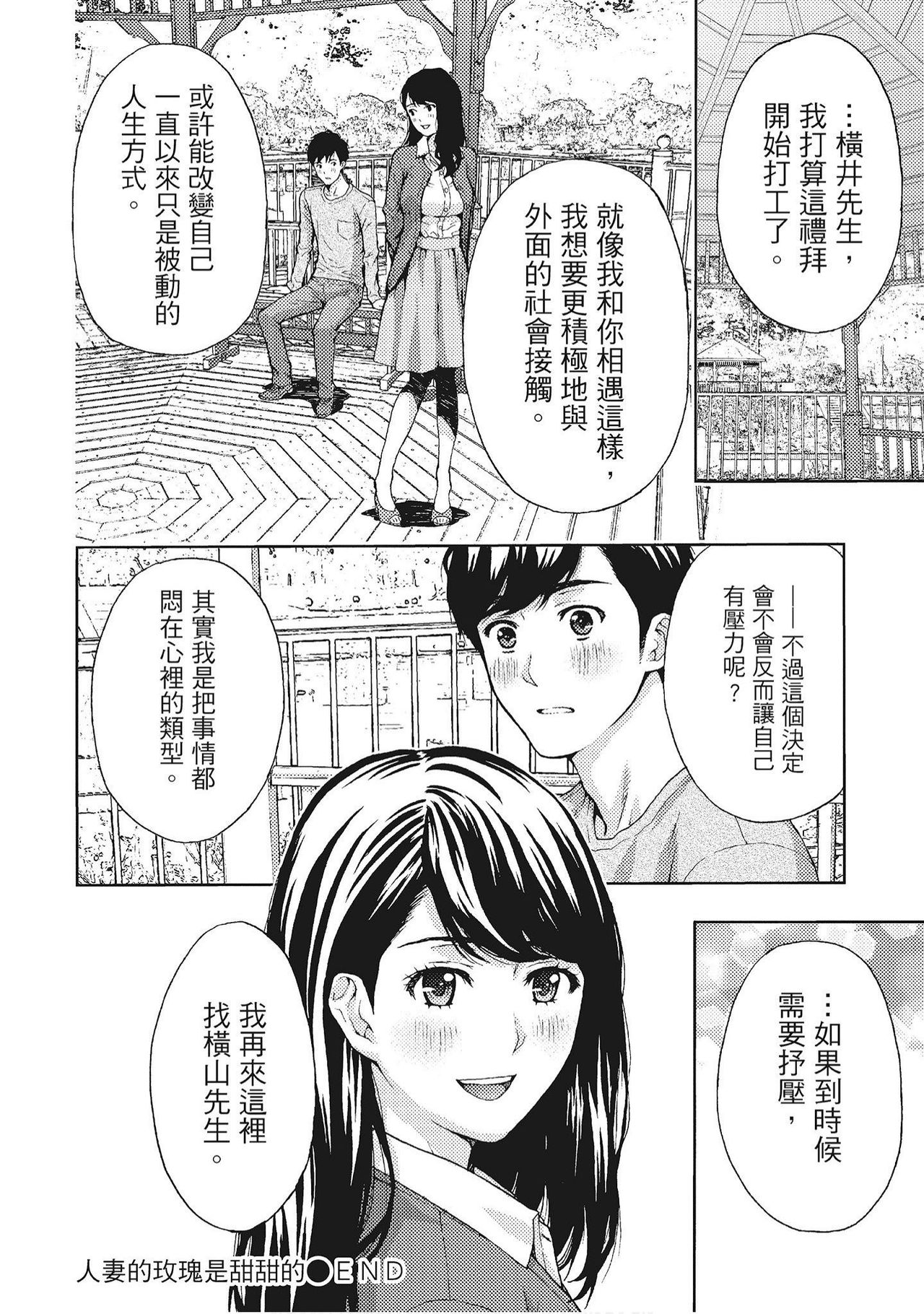 [Azuma Taira] Hana Meku Tsuma wa Nugasa Retai | 豔麗人妻渴望寬衣解帶 [Chinese] [紳士漫畫掃圖組] page 54 full