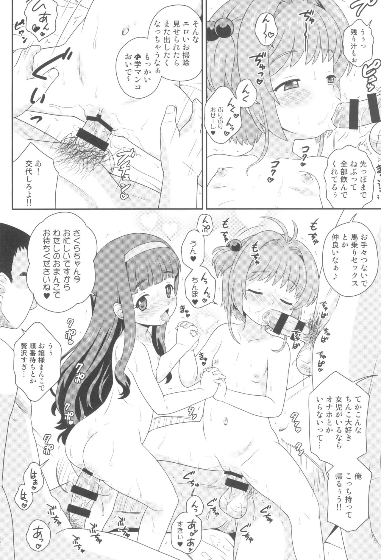 (C95) [Taikan Kyohougumi (Azusa Norihee)] Sakura-chan to Oshigoto Challenge - Ona-Hole Challenge with Sakura (Cardcaptor Sakura) page 16 full