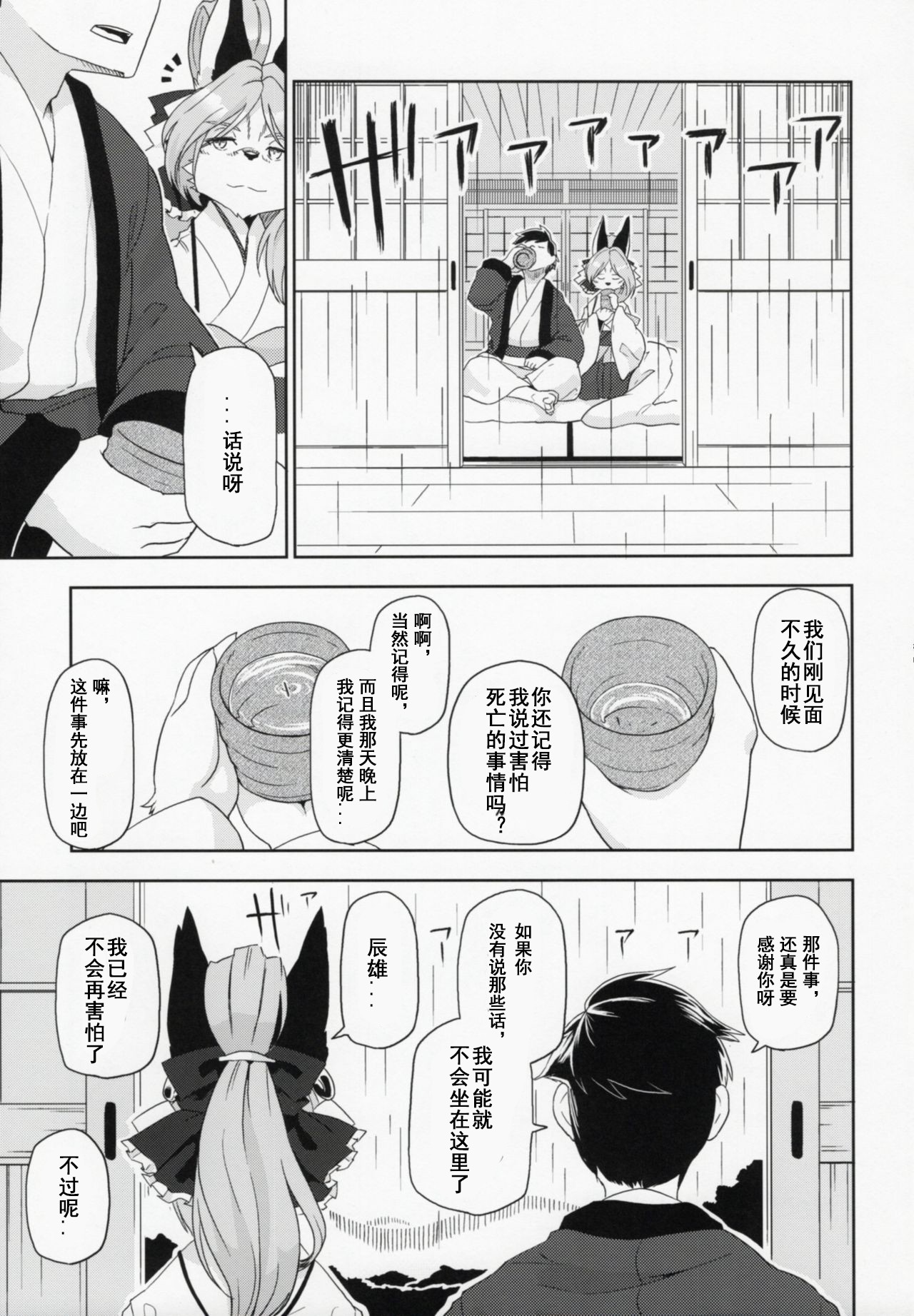 (Kemoket 6) [Inayama Shrine (Kame)] Toki ga Kuchite mo [Chinese] [被子被子被个人汉化] page 29 full