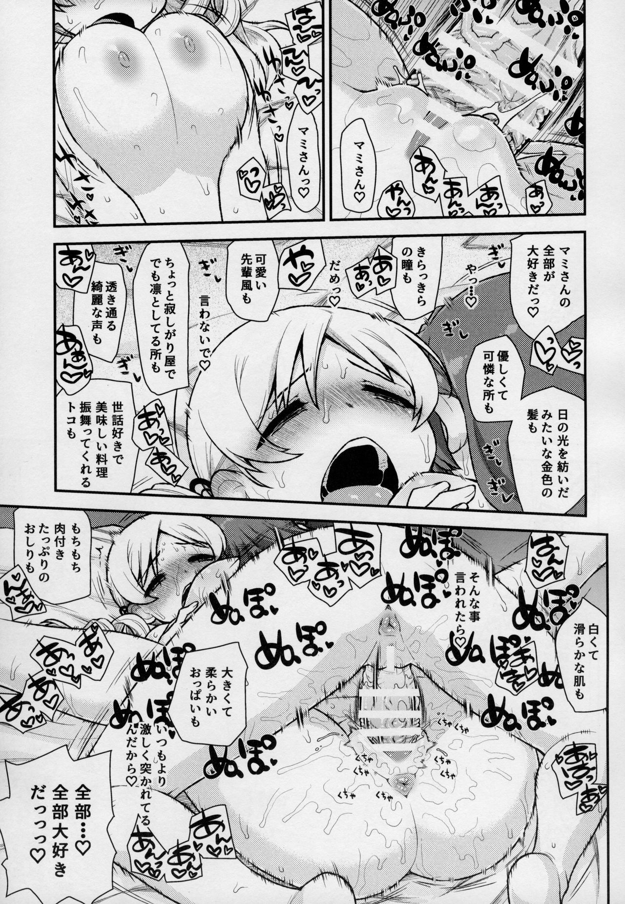 (C95) [CELTRANCE (Kogaku Kazuya)] MamimamiX digress (Puella Magi Madoka Magica) page 18 full