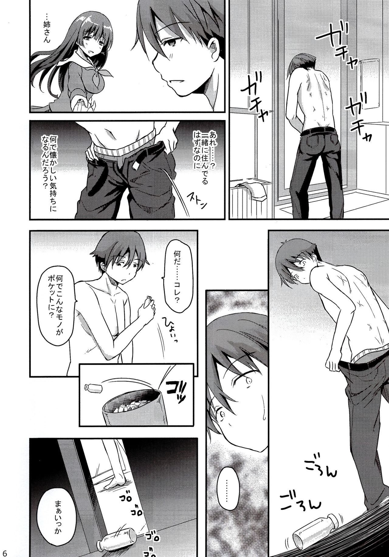 (C90) [Consava (Himeno Komomo)] Sore wa Zankoku na Akuma no Mitsu (4) page 5 full