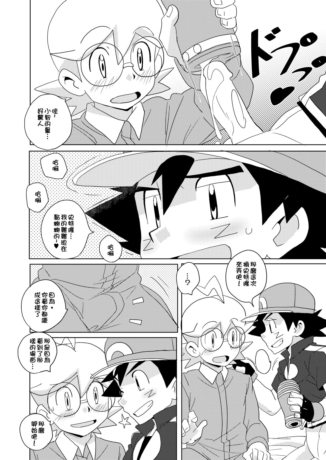 (Shota Scratch 27) [WEST ONE (10nin)] revolution 10 (Pokémon X and Y)  [Chinese] page 9 full