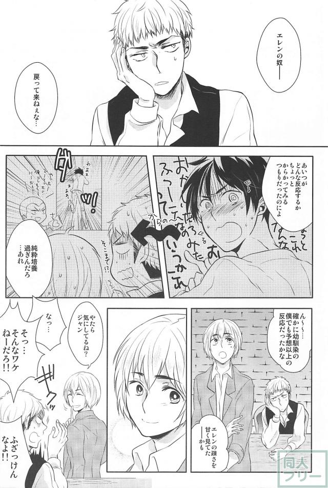 (HaruCC19) [Stealth (Yuu)] Hitori Jouzu Futari Jouzu (Shingeki no Kyojin) page 4 full