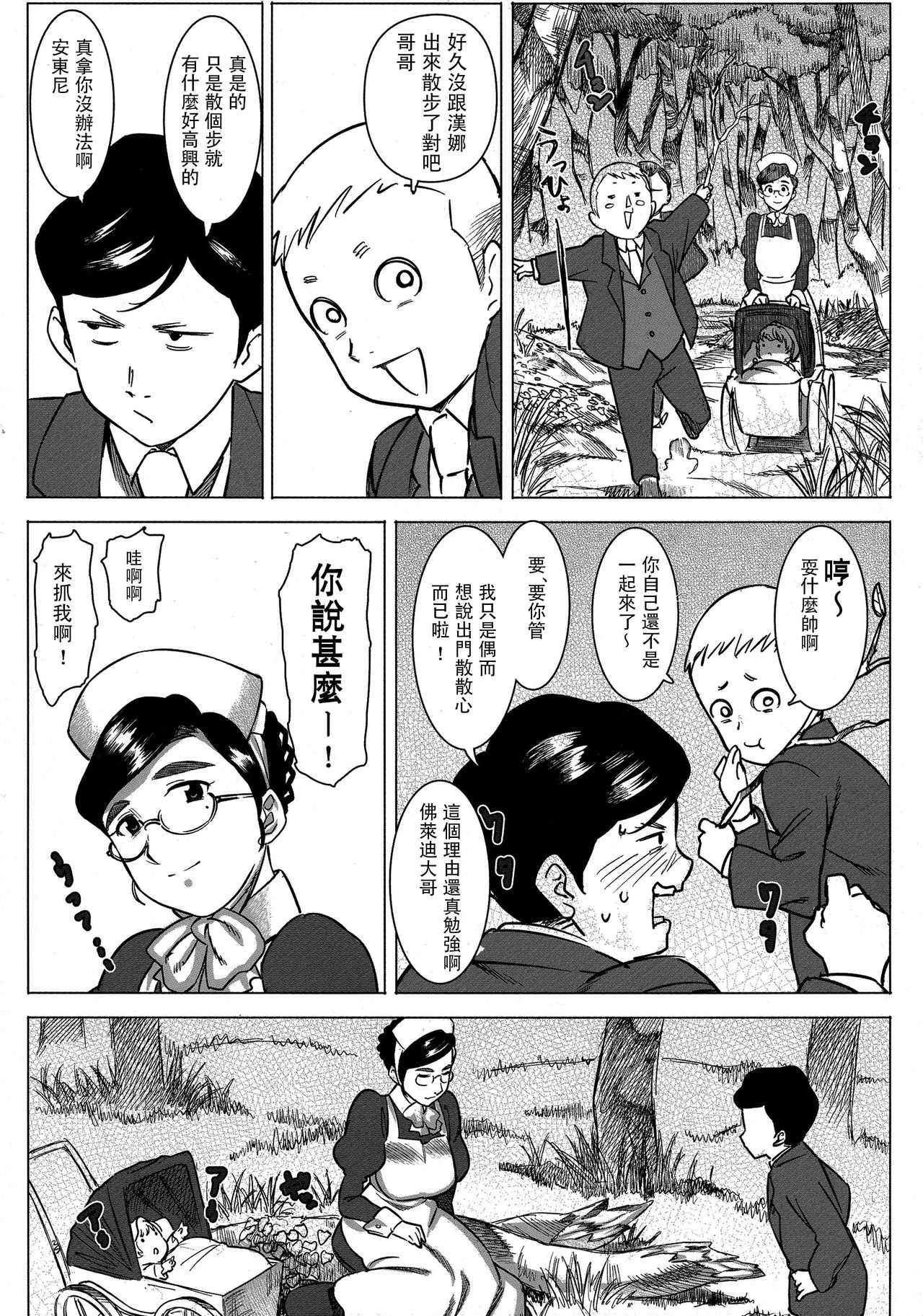 [GOLD KOMAN SEX (AT)] Ainyuubo Hanna [Chinese] page 4 full