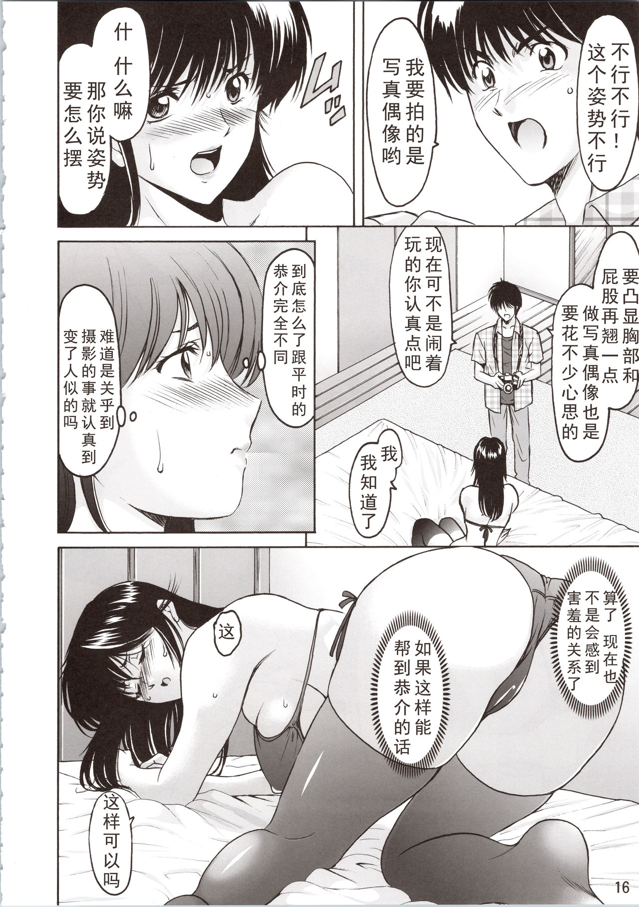 (C90) [Syouryu Yasui-Kai (Hoshino Ryuichi)] MADOKA Ryoujoku Hakkei 1 (Kimagure Orange Road) [Chinese] [如月響子汉化组] page 16 full