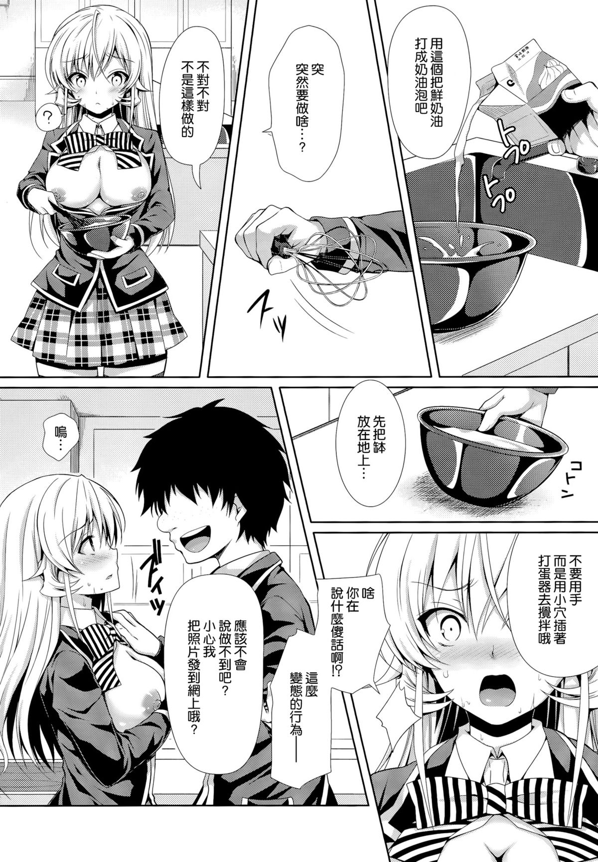 (C86) [Sugar*Berry*Syrup (Kuroe)] Erina-sama wa Ore no Seidorei 2 (Shokugeki no Soma) [Chinese] [空気系☆漢化] page 10 full