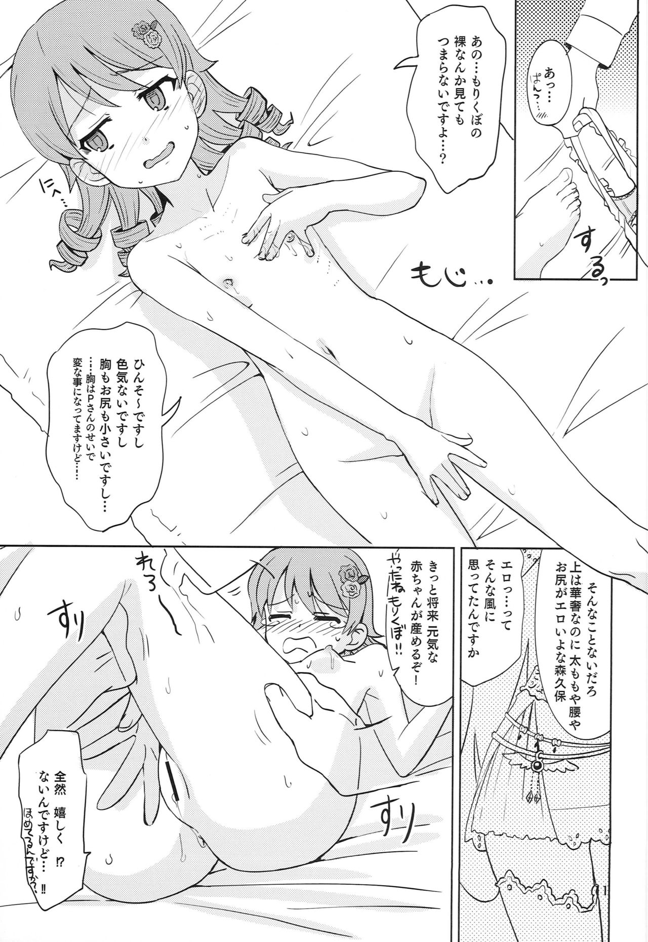 (Cinderella Memories 2) [Nekousa Pudding (Ra-men)] Muri! Muri! Muurii! (THE IDOLM@STER CINDERELLA GIRLS) page 10 full