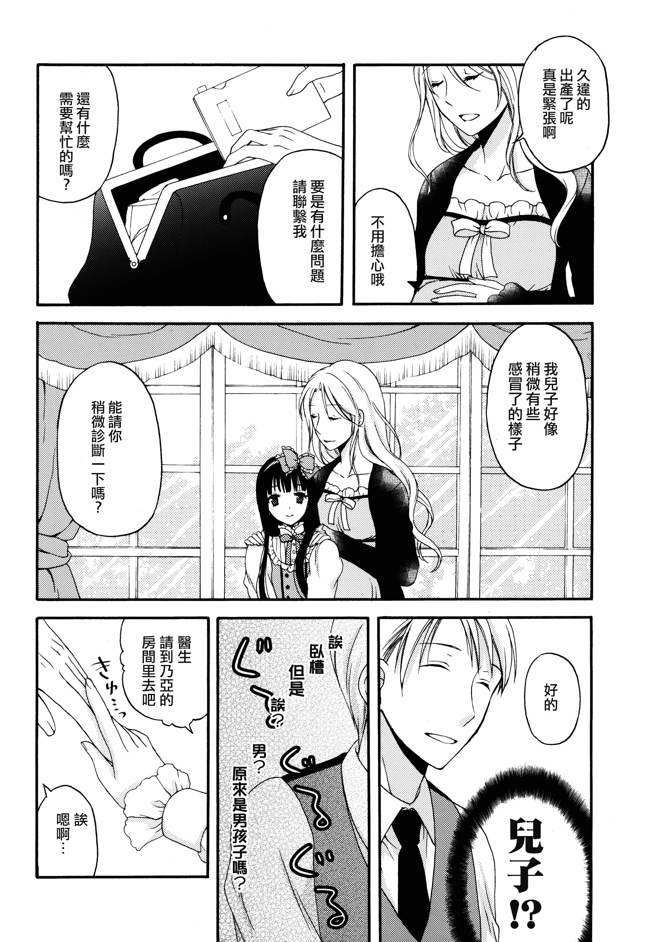 (C87) [Honey Bunny (Kohachi)] Shoujo Ningyou Shoukougun [Chinese] [瑞树汉化组] page 8 full