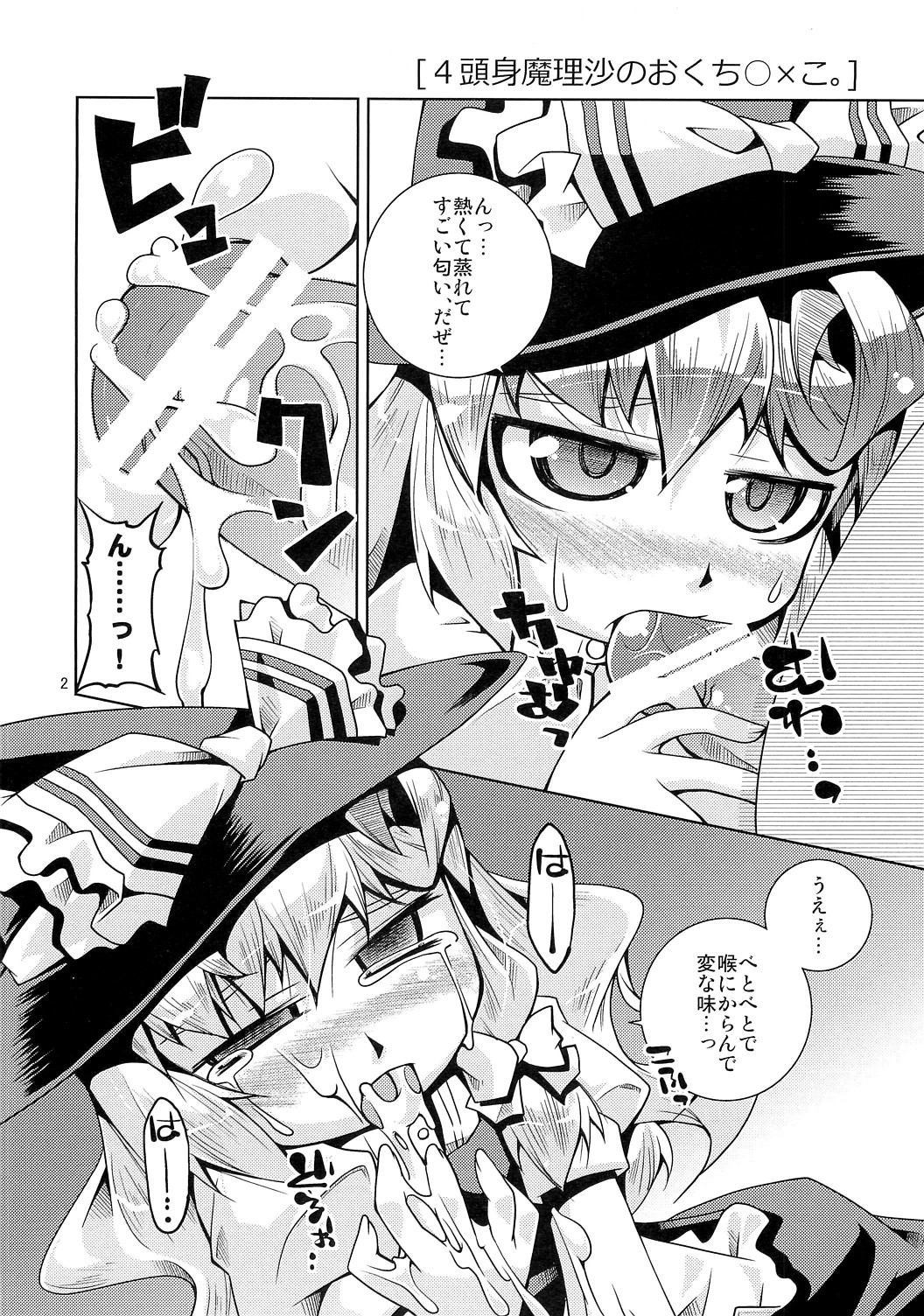 (SC49) [Toriniku Seikatsu (Emu/nyagakiya)] Marisa no 6-tsu no Manko (Touhou Project) page 2 full