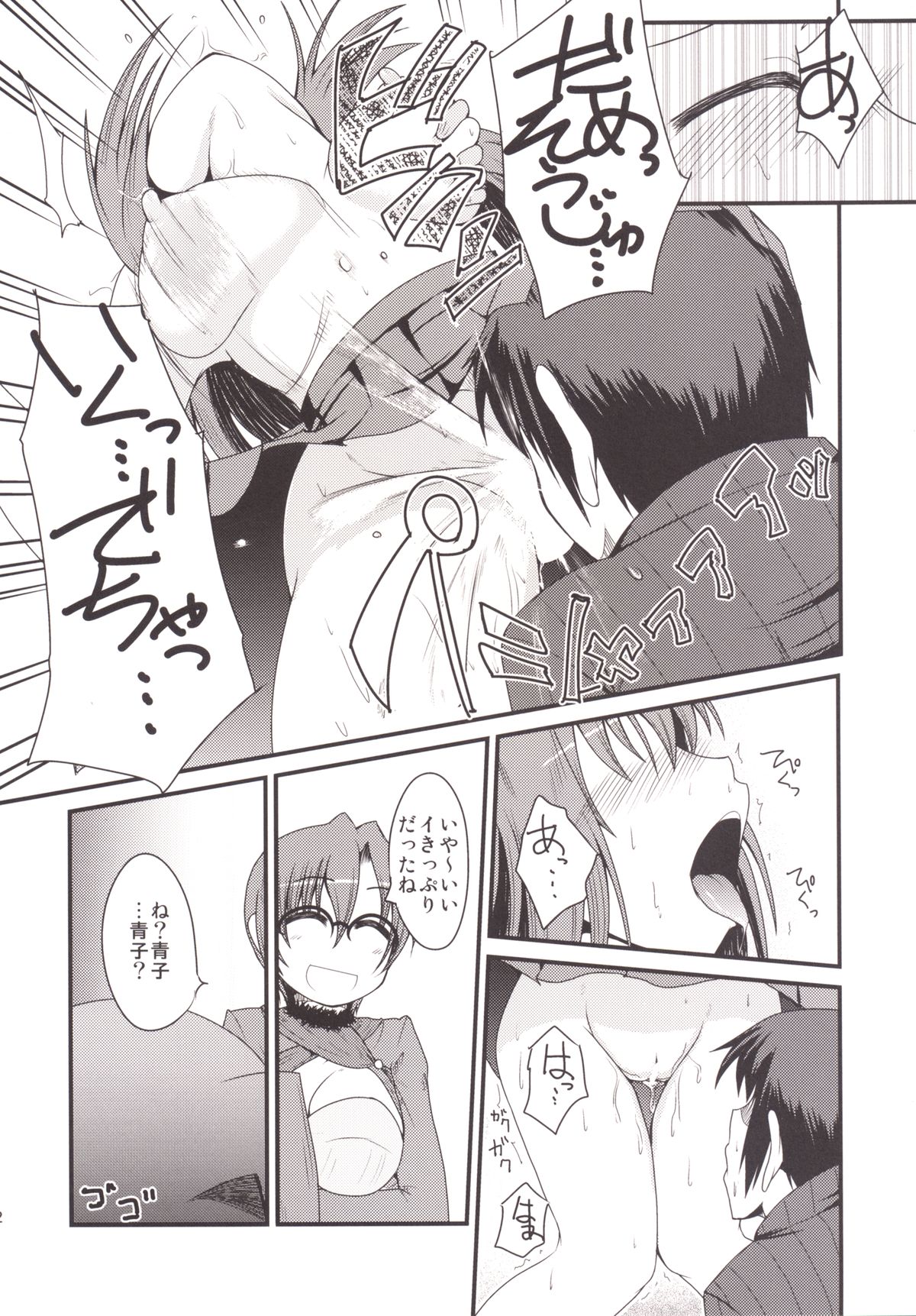 [Youtoujirushi (Arami Taito)] Ittsu Main 2 (Mahou Tsukai no Yoru) [Digital] page 14 full