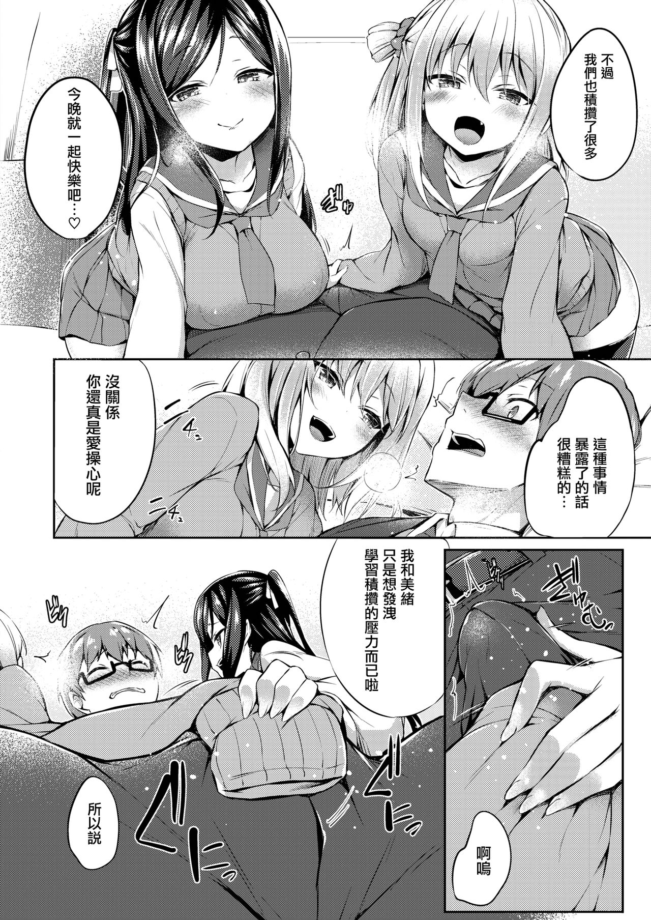 [Tirotata] Futari no Omocha (COMIC Shitsurakuten 2020-06) [Chinese] [兔司姬漢化組] [Digital] page 7 full