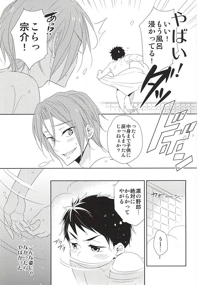 (C88) [kuromorry (morry)] Kimi ga Kodomo ni Natta nara (Free!) page 18 full