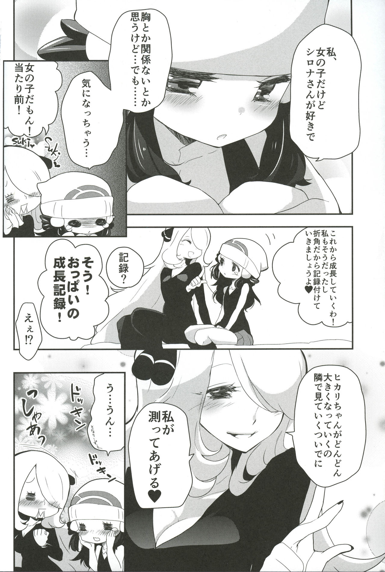 (SC60) [chori (Mokki)] A Thousand Miles (Pokémon) page 5 full