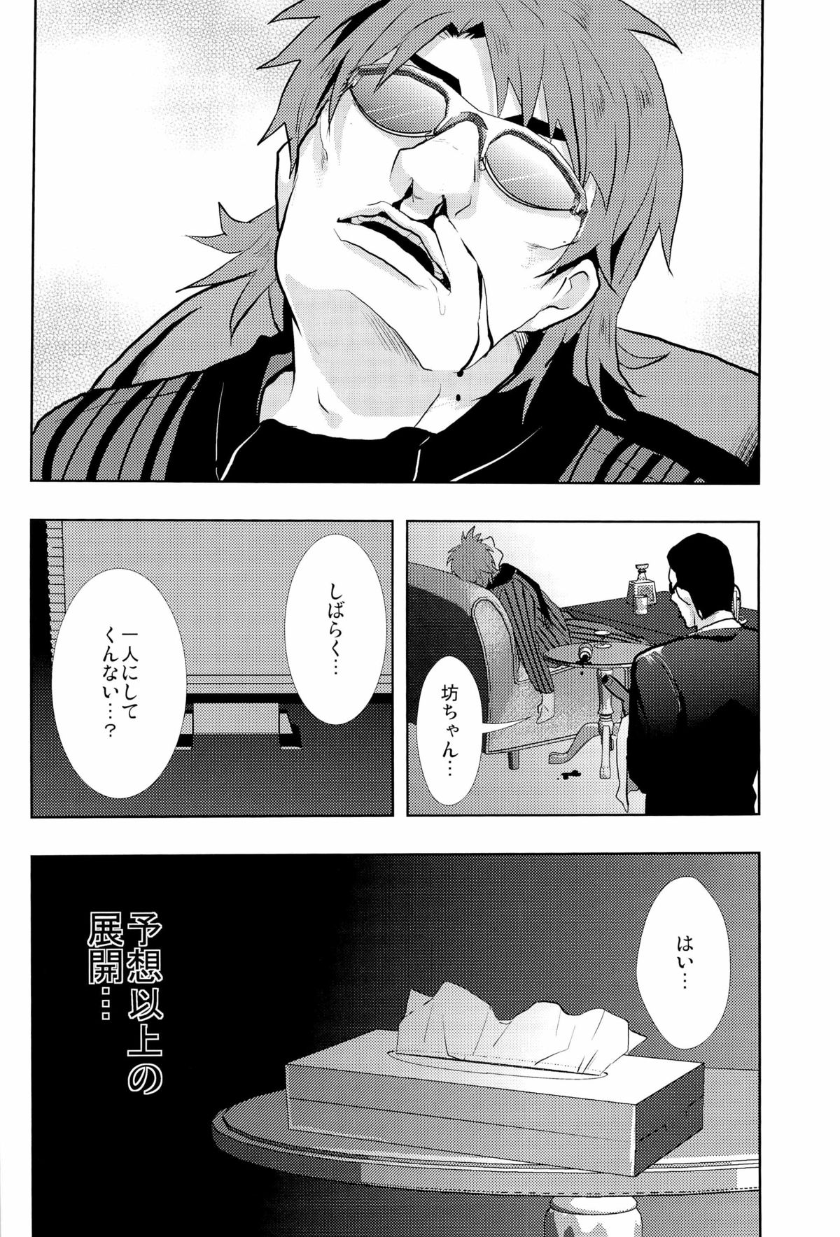 [Saihai Drop (Kick)] Inukai (Kaiji) page 26 full