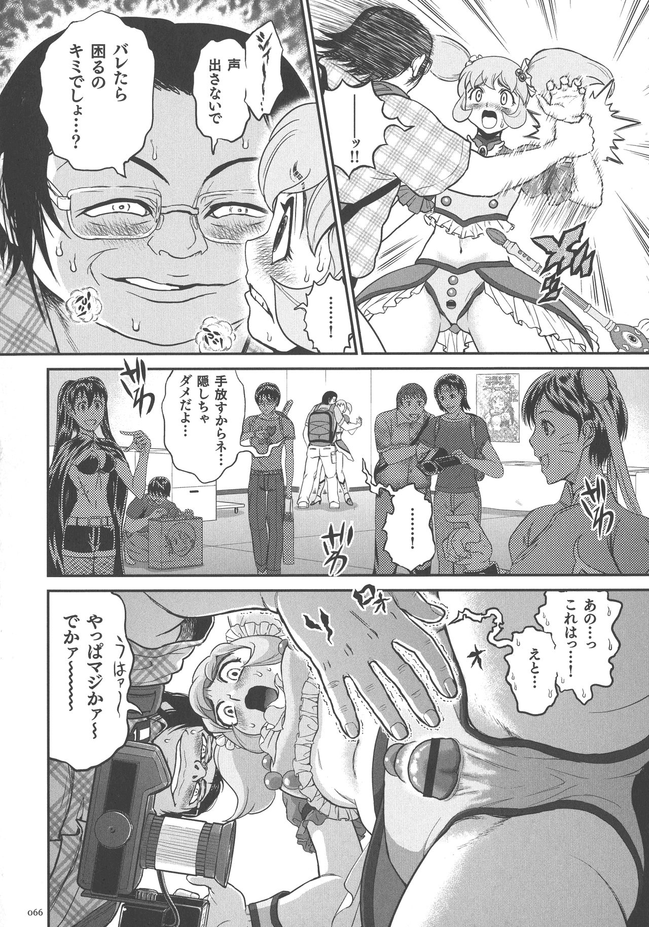 [Matsurioka Hideyuki] Choukoudo Binbin Curebokki page 66 full