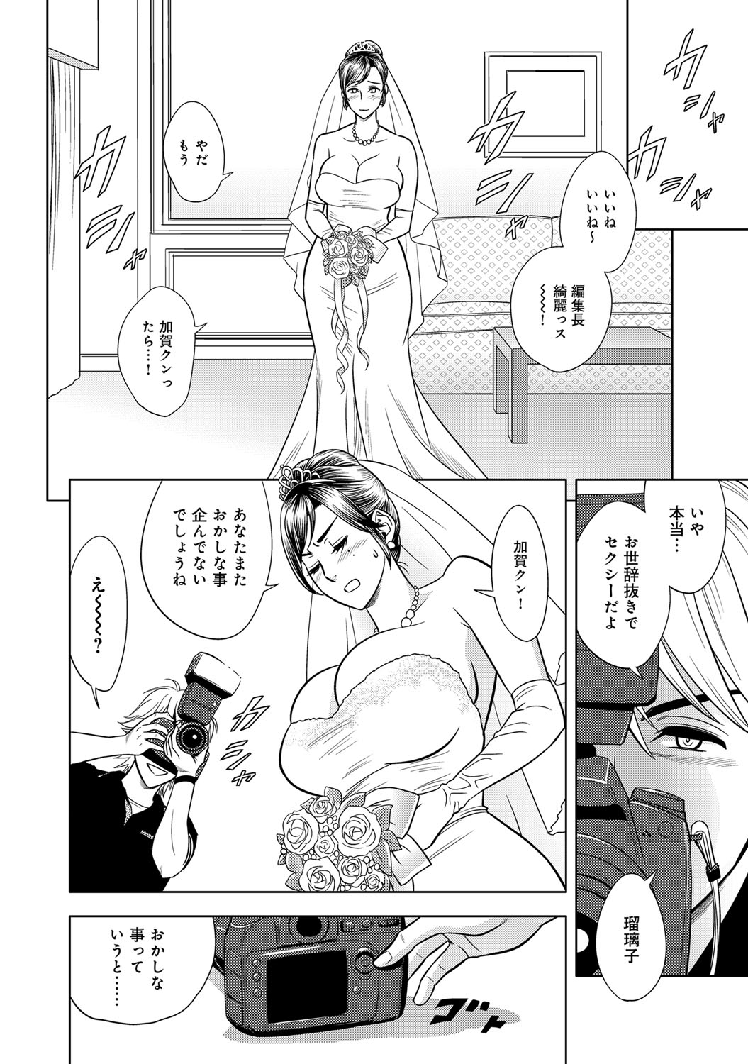 [Tatsunami Youtoku] Bijin Henshuu-chou Series Ch. 5-7 [Digital] page 6 full