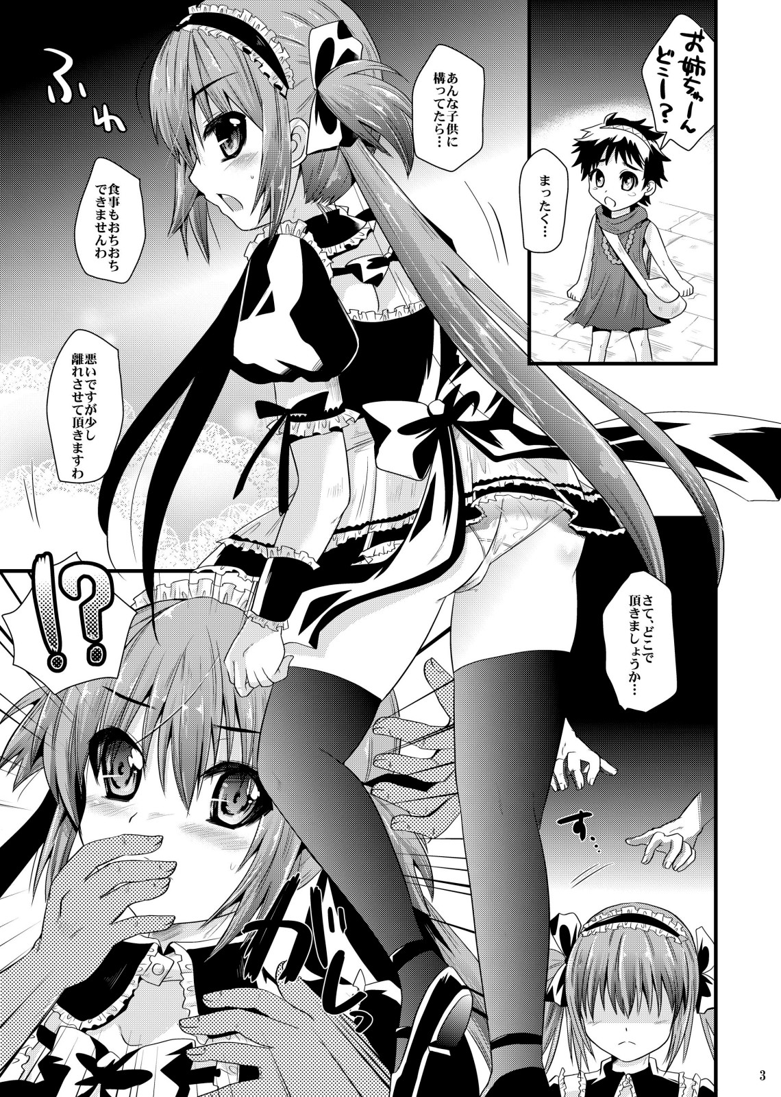 (SC46)  [Metaneko] maid ni Sasoreru monotachi (Queen's Blade) page 3 full