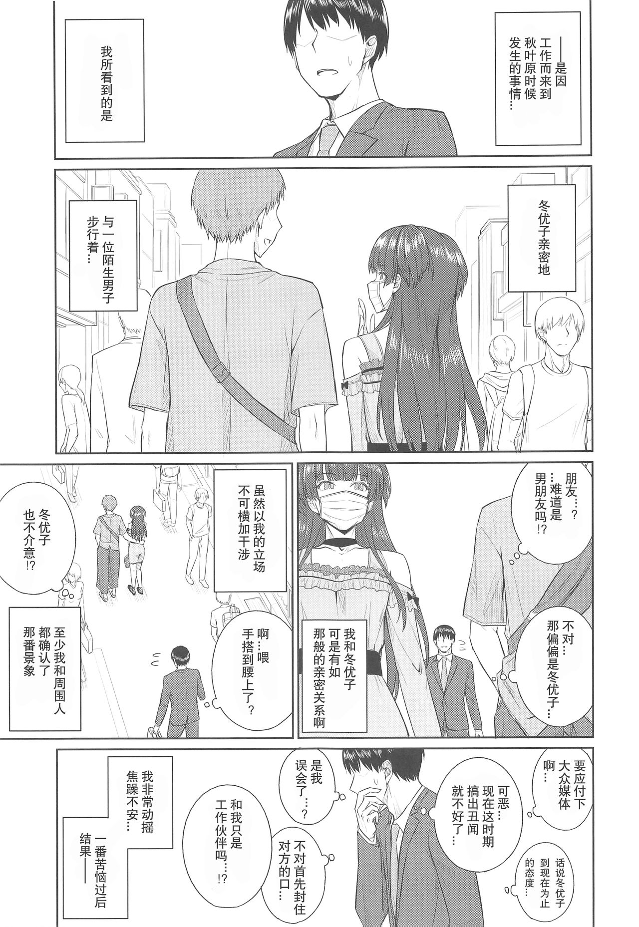 (Utahime Teien 19) [357 KDR (Conte Ryu)] Sonna, -ism (THE iDOLM@STER: Shiny Colors) [Chinese] [WTM直接汉化] page 4 full