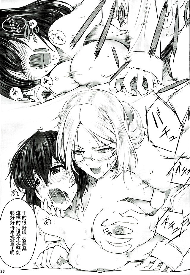 (C89) [A2 LAMPSHADE (Akatsuki)] Tokubetsu Enshuu Shidou (Kantai Collection -KanColle-) [Chinese] [沒有漢化] page 23 full