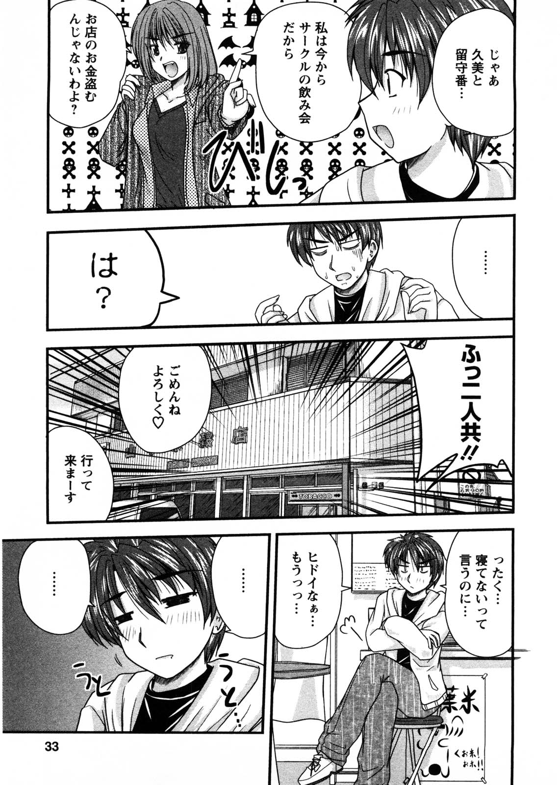 [Nanami Shizuka] Okusan Komeya desu page 32 full
