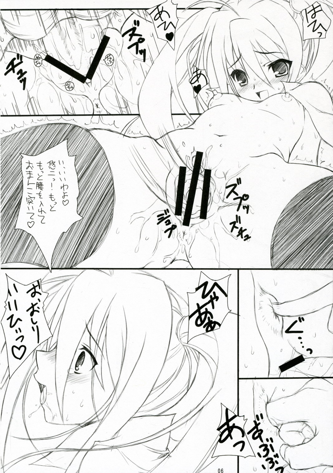 (C70) [Neko no Yurikago (Nekokan, Satou Toshio)] Nukani Kugimiya (Shakugan no Shana) page 7 full