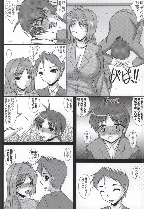 [Kirei na Oneesan (Izumi Yayoi)] Aikagi - Ubawareta Osananajimi 4 (Kanon) page 3 full