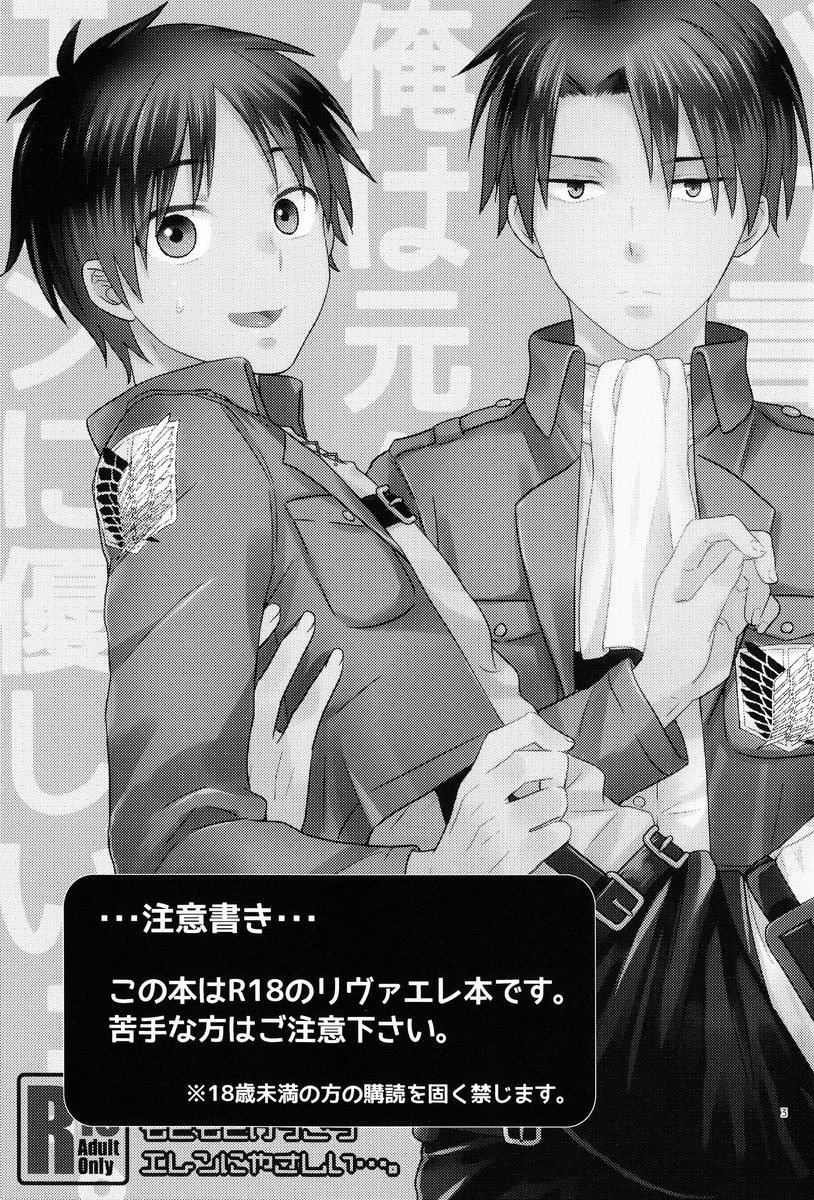 [Sakananohone (maza-)] Baka Ie. Ore wa Motomoto Kekkou Eren ni Yasahii... (Shingeki no Kyojin) page 2 full