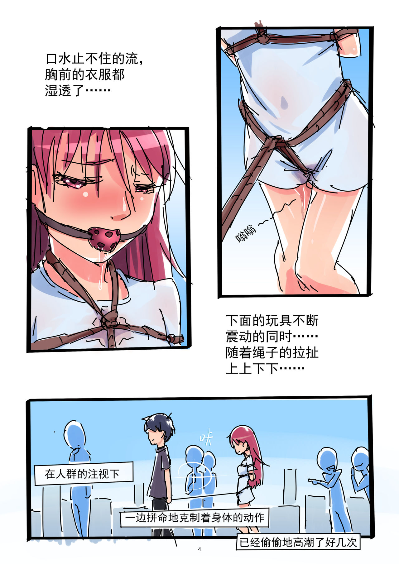 [Chuuni Shoujo] 铃铃的快乐奴隶生活 ~4~ page 4 full