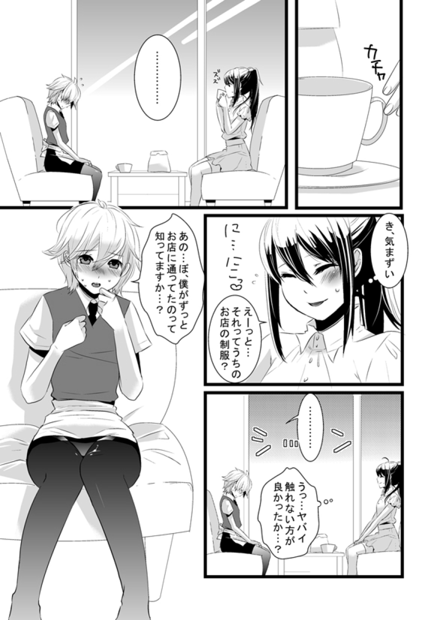 [dix-sept (Lucie)] Atarashii Otomodachi [Digital] page 10 full