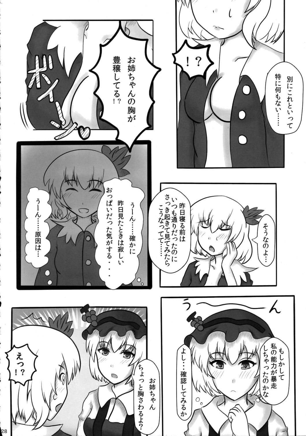 [Mousou Zuki no iori] Kamigami no Milk (Touhou) page 27 full