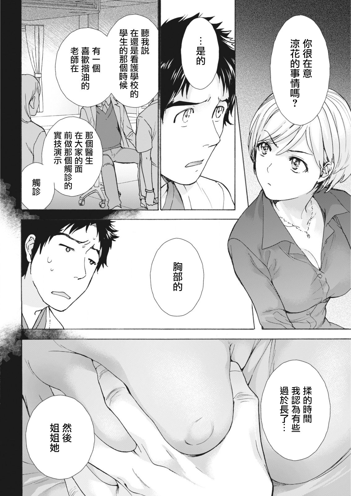 [Fujisaka Kuuki] Opparadise wa Shinryouchu | 欧派天国诊疗中 Ch. 10 (Monthly Vitaman 2018-05) [Chinese] [前线作♂战♀基地] [Digital] page 8 full