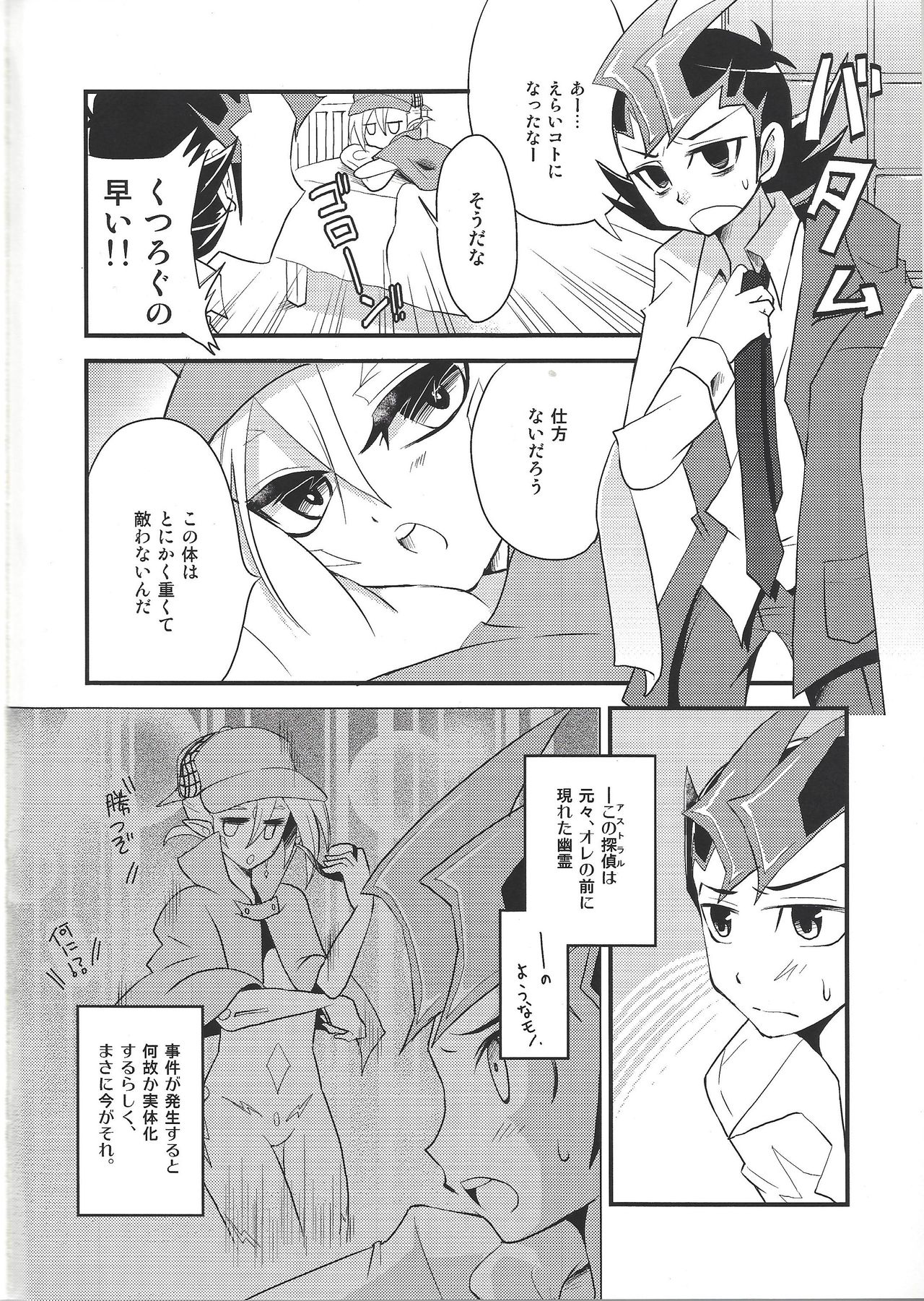 (Sennen☆Battle Phase5) [Kagamibiraki Hajimemashita (Kagami Mochi)] Toku ni Arimasen (Yu-Gi-Oh! ZEXAL) page 5 full