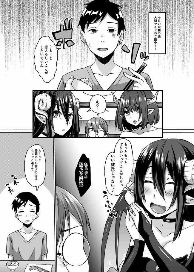 [Hakukoukai (Shiramizu Mizuchi)] Succubus Oyako to Kyuujitsu no Machi de. [Digital] page 2 full