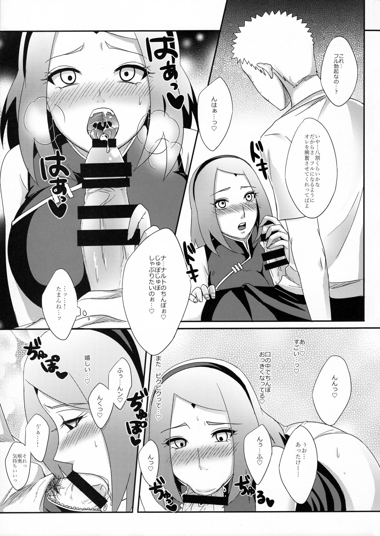 (SUPERKansai22) [Pucchu (Echigawa Ryuuka)] NaruSaku Gaiden 2 (Naruto) page 9 full