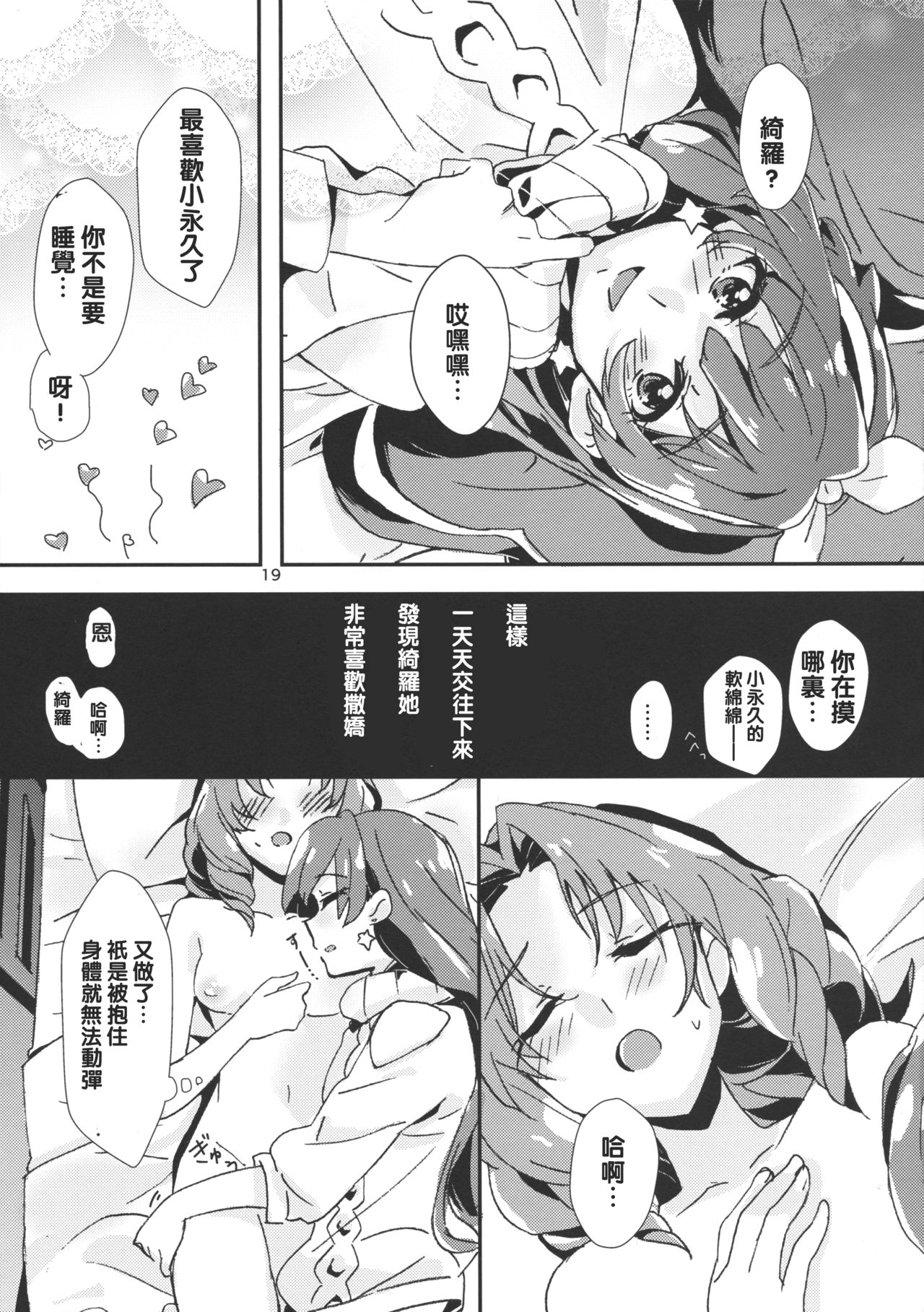 (C89) [Keruto (Yanagi Hareta)] Amae Jouzu na Anata (Go! Princess PreCure) [Chinese] [沒有漢化] page 22 full