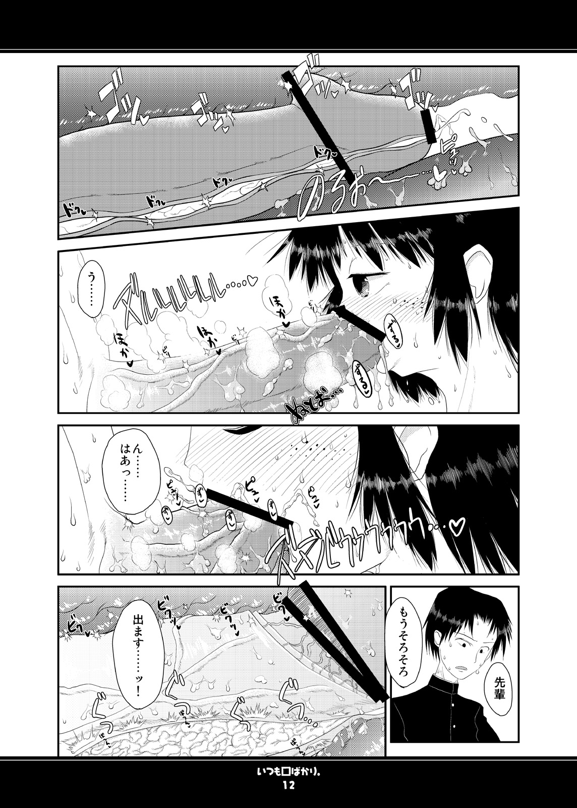 (C78) [Karada wo Kowasu 2 (Umimoto Hiroki)] Itsumo Kuchi pakari (Houkago Play 2) page 12 full