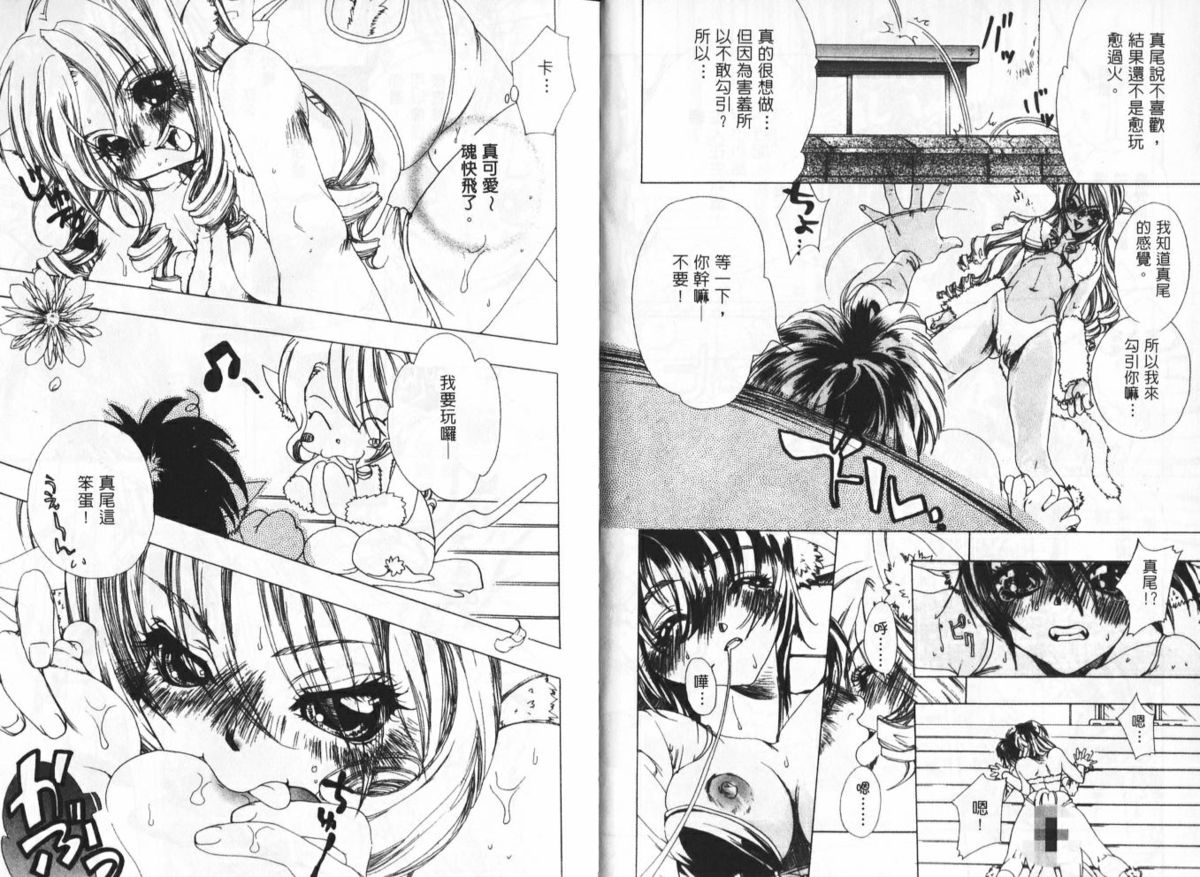 [Kiryh Tamami] Momoiro Aido [Chinese] page 15 full