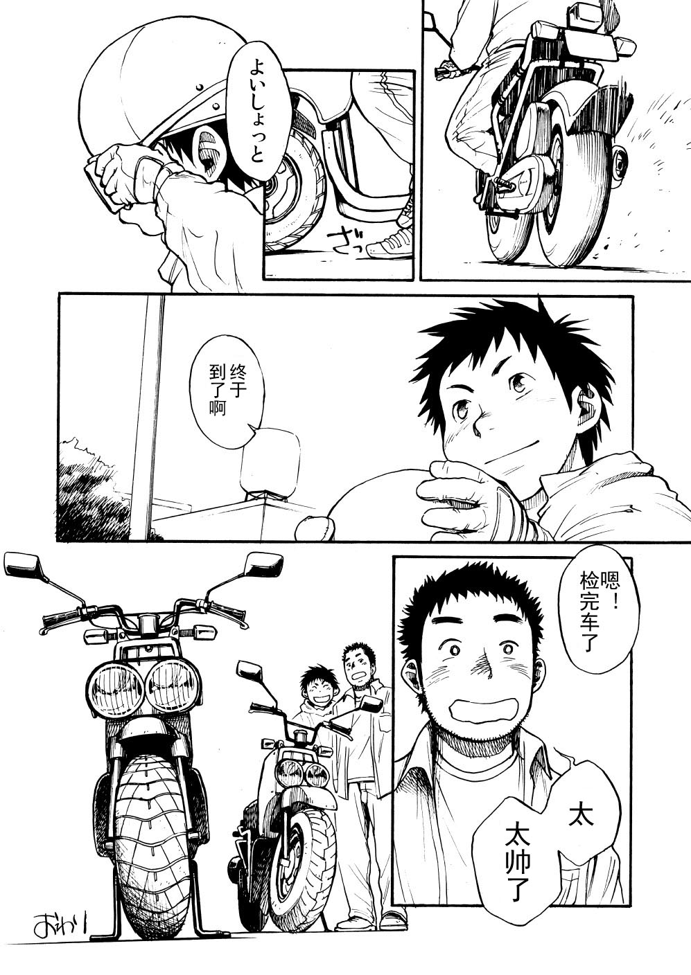 [Shounen Zoom (Shigeru)] motorcycles [Chinese] [Digital] page 16 full