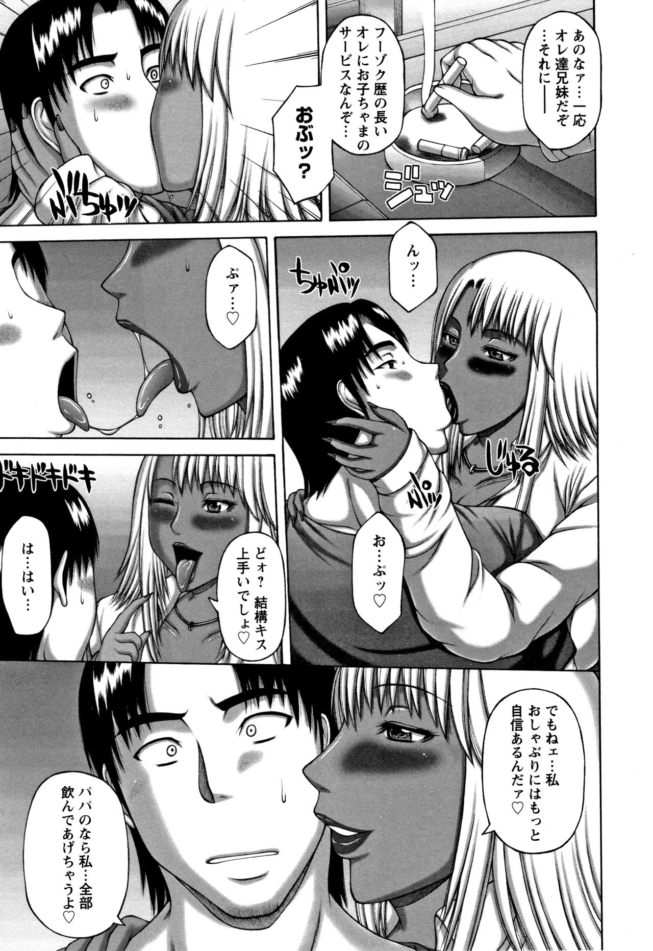 [Sakaki Utamaru] Waisetsu Koubi page 32 full