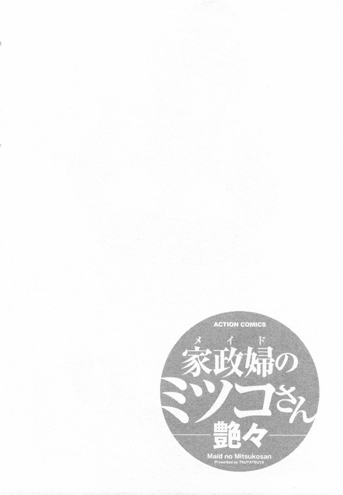 [Tsuya Tsuya] Maid no Mitsuko-san Vol.1 [English] {Fated Circle} page 8 full