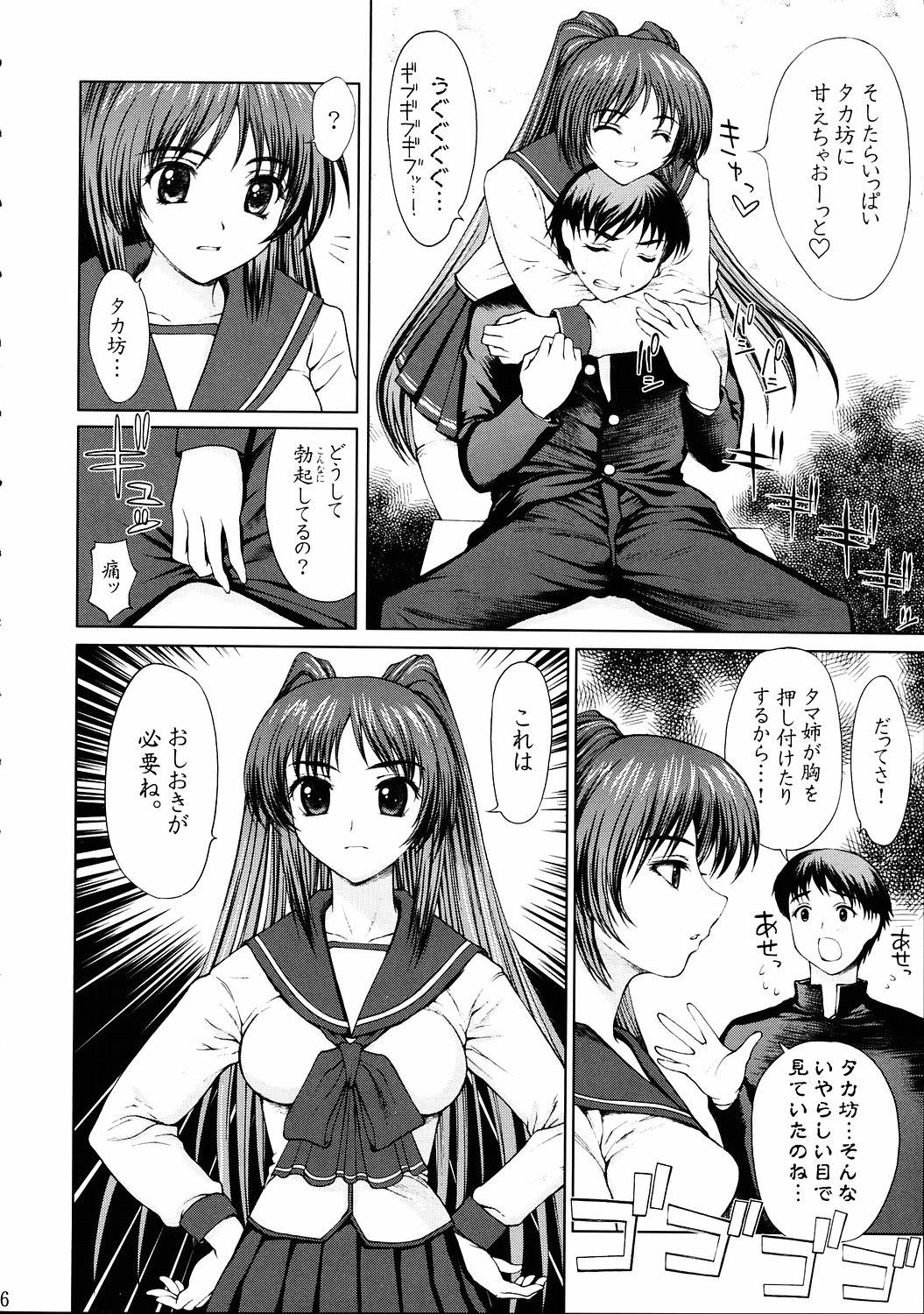 (CR37) [Precious HEART (Yamasaki Atsushi)] Tama-nee no Oshioki (ToHeart 2) page 5 full