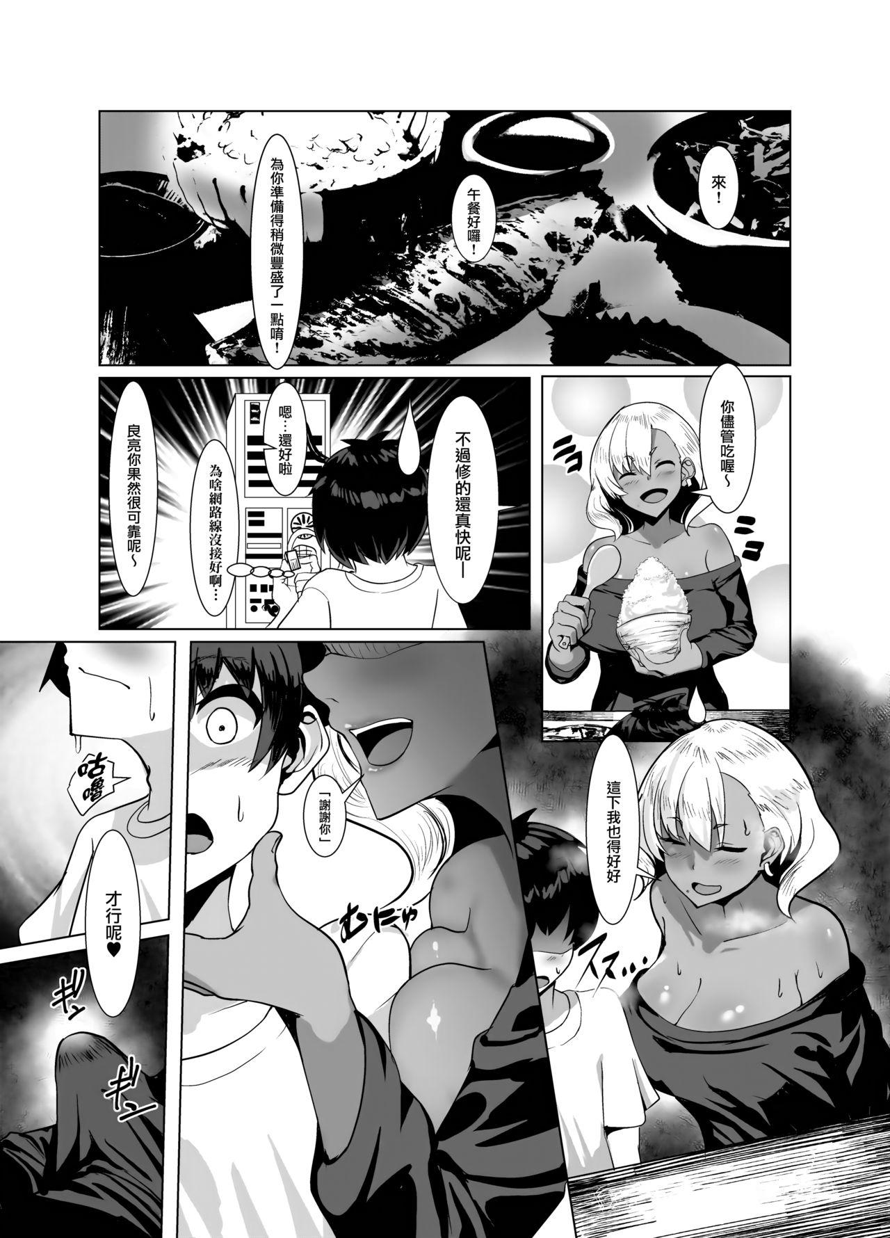 [Yumenekoya (Muunyan)] Kuro Gal Hitozuma to Natsuyasumi [Chinese] [就變態翻譯組一人樣 x 我尻故我在個人漢化#47] [Digital] page 6 full