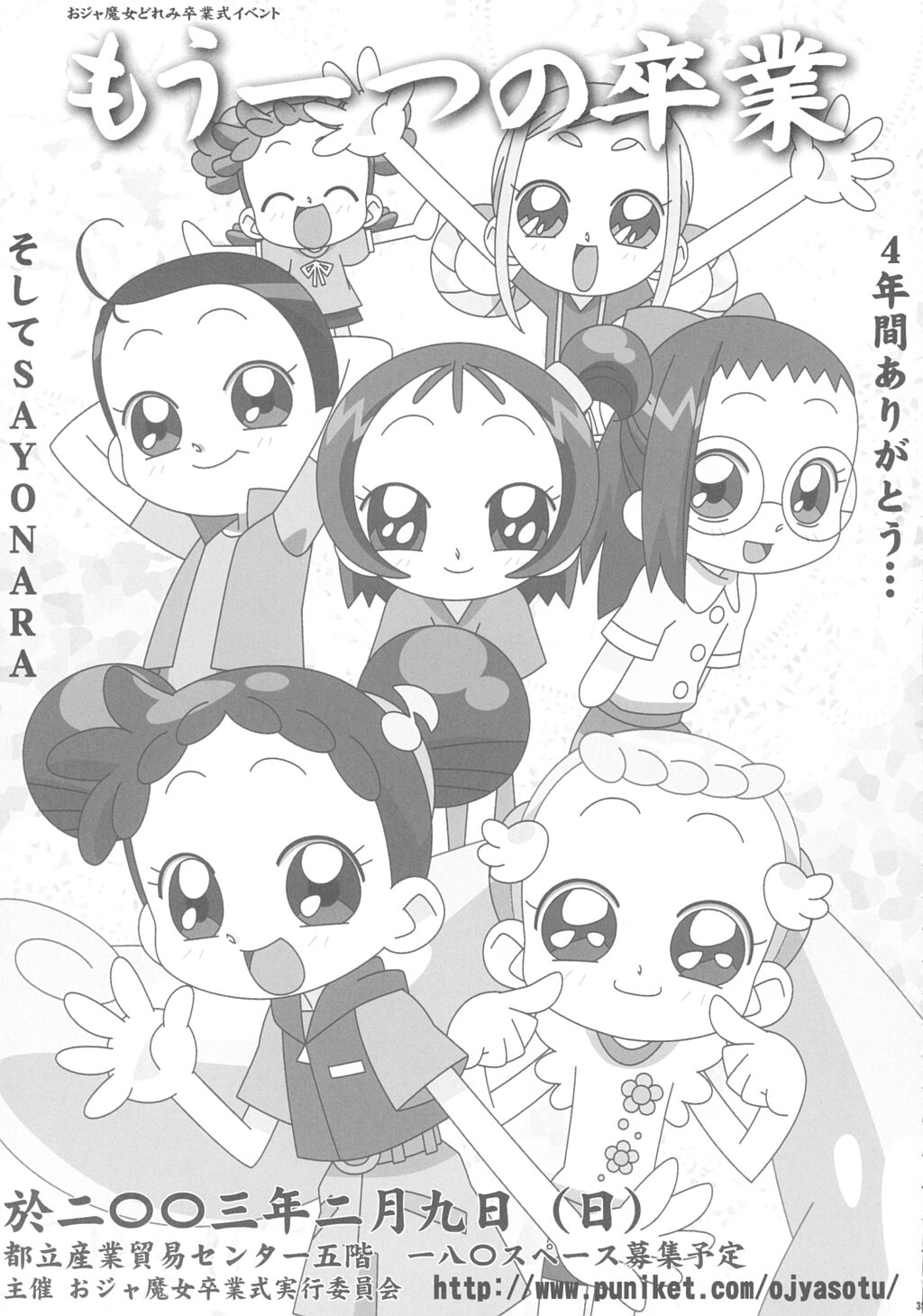 (C63) [Märchen BOX (Various)] Doremi Paradise 9 (Ojamajo Doremi) page 40 full