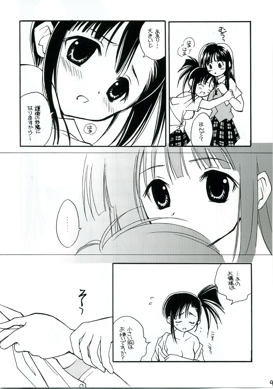 [Mix Biscuit] NEXT ( Mahou Sensei Negima ) page 8 full