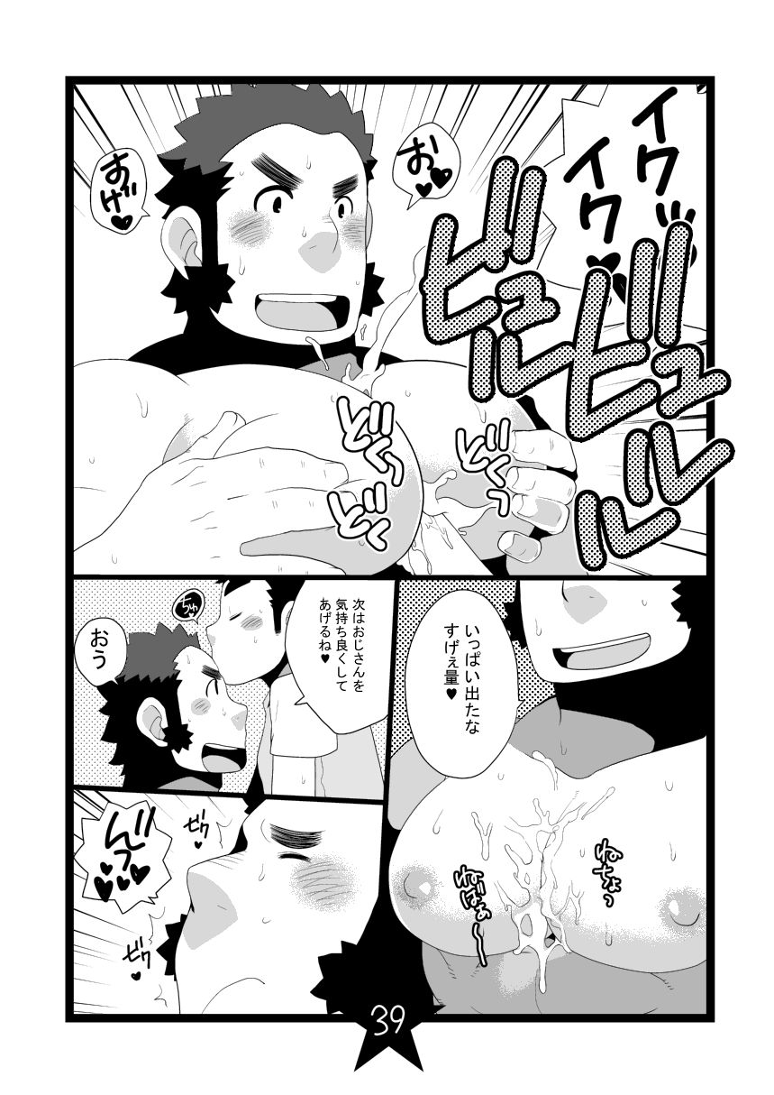 [Itachi Gokko (Takezamurai)] Papa Shiri Matomemashita. +α [Digital] page 39 full