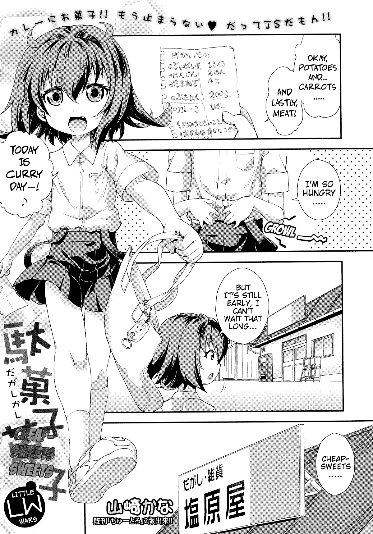 [Yamazaki Kana] Dagashi Kashi LW | Cheap-Sweets Sweets LW (COMIC Shingeki 2015-05) [English] {Mistvern} page 1 full