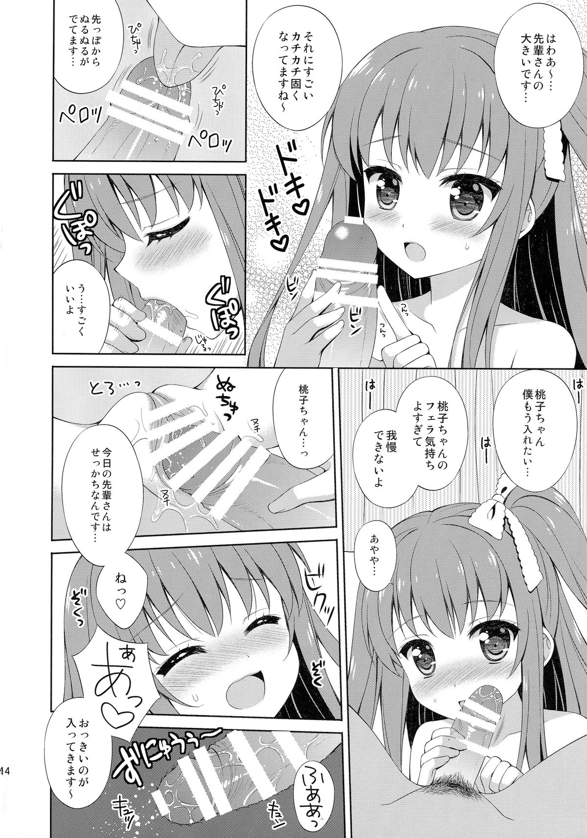 (C87) [AnorakPost, Chirorinu (Akiyoshi Yoshiaki, Chidorinu)] BF Boyfriend (Shinsei) (Girl Friend BETA) page 14 full