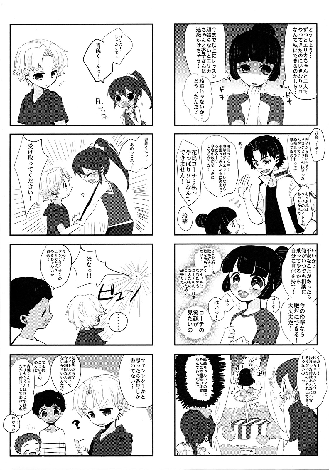(C88) [Sakuraito (Utana)] Gingaichi no Band o Mezashite Ganbarimasu!! (Ginga e Kickoff!!) page 9 full