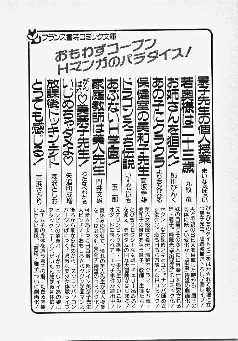 [Azuma Kyouto] Yumeiro Ecchi Magic page 227 full