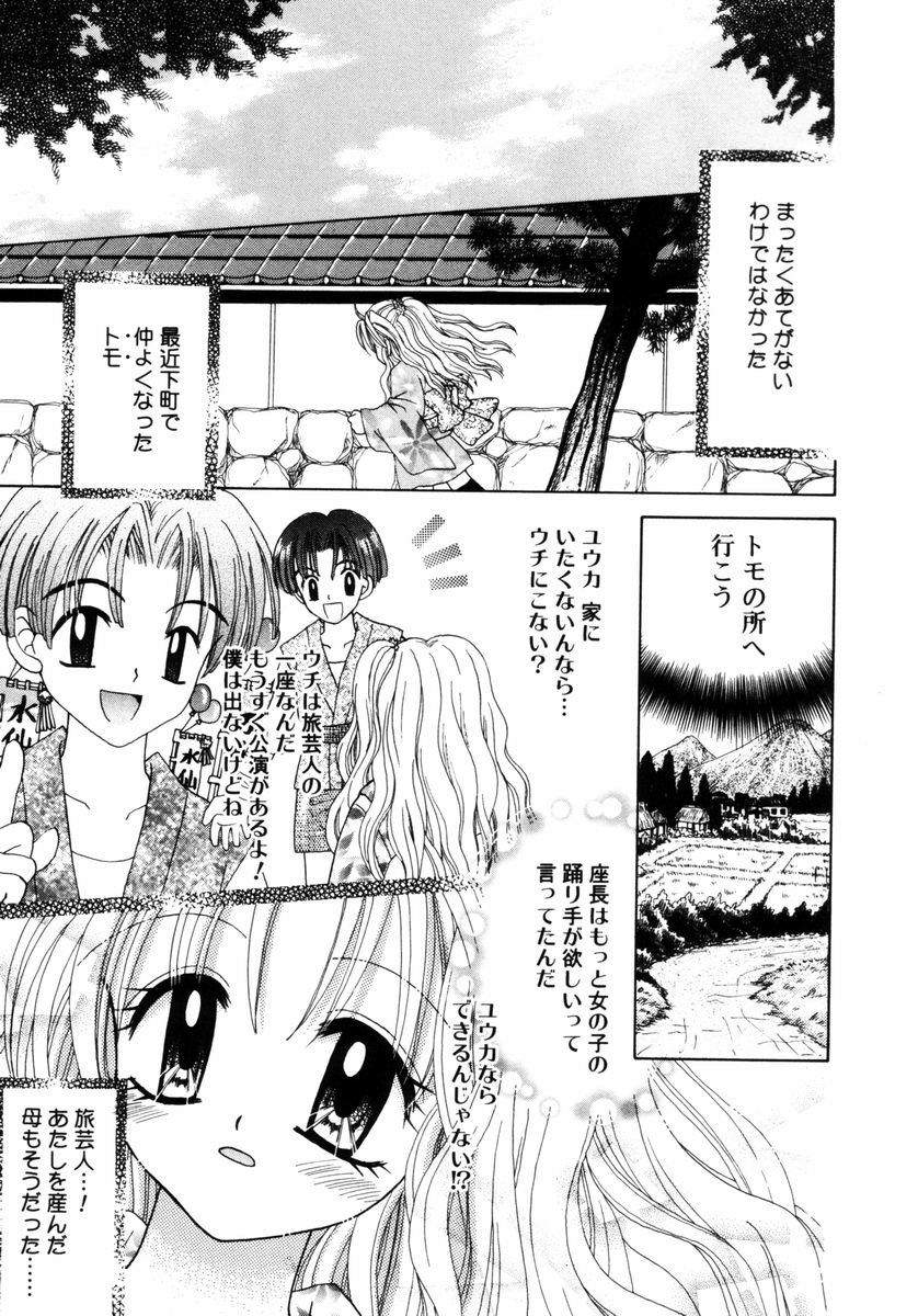 [Azamino Keiji] Hachimitsuiri no Himitsu page 10 full